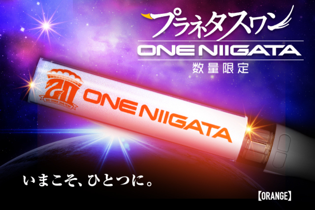 【限定800本】新潟を照らす希望の光へ－。プラネタスワン「ONE NIIGATA」を8月19日（水）販売！
